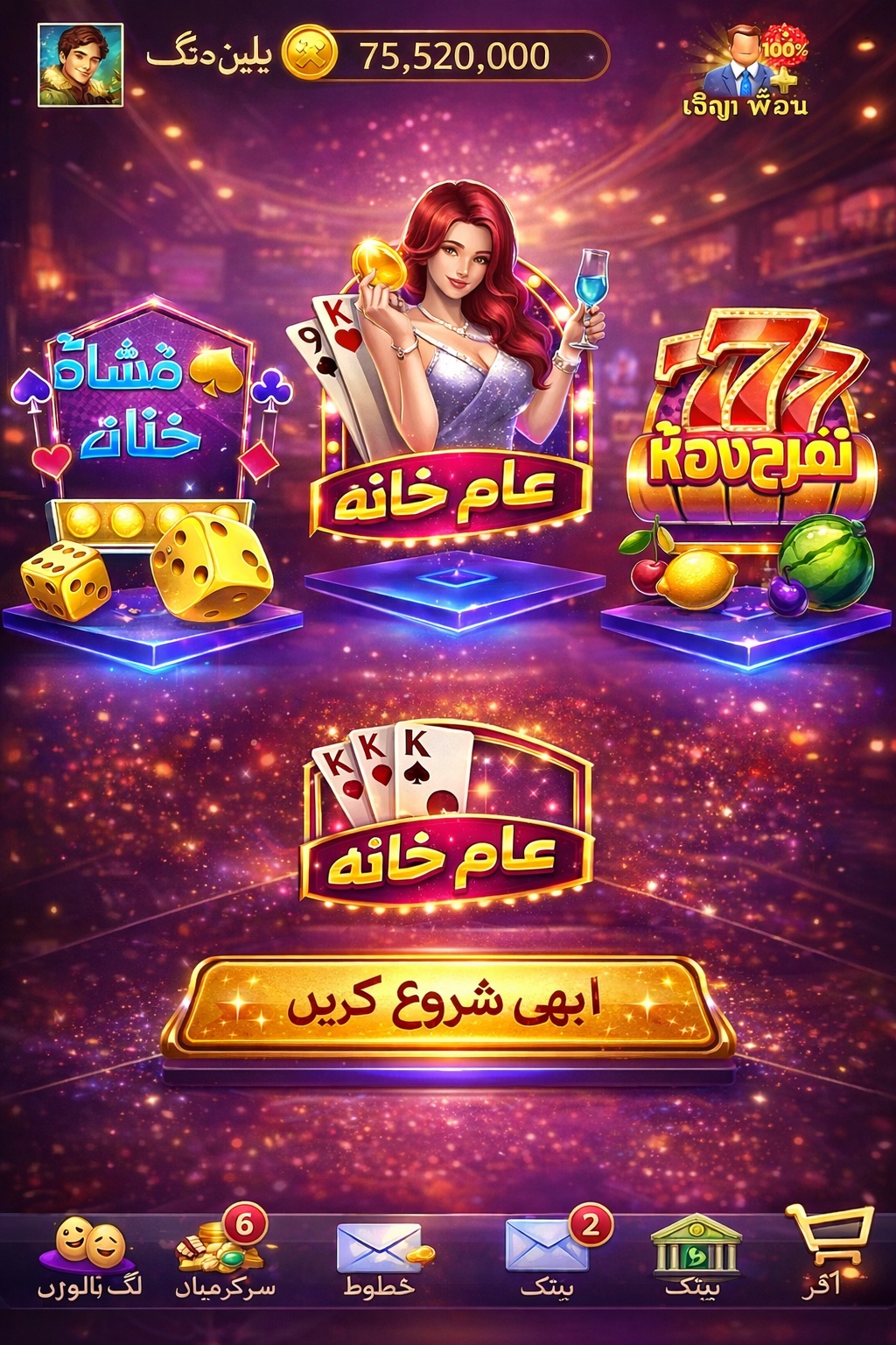 World Casino APP game